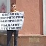 Саратовские коммунисты серией пикетов потребовали отставки «Рыдаева»