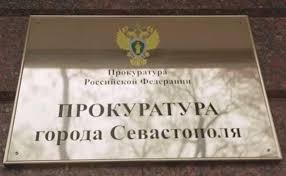Прокуратура Севастополя выявила нарушения законодательства Севреестром