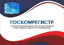 Отдел регистрации прав на земельные участки – наиболее загруженный в крымском Госкомрегистре