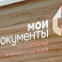 МФЦ продолжает отслеживать мошенников-«списочников» под МФЦ