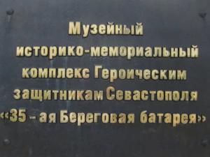 Путин и Медведев возложили цветы к памятной стеле мемориального комплекса «35-я береговая батарея»