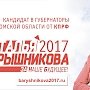 За наше будущее! Программа кандидата на должность губернатора Томской области Н.Г. Барышниковой