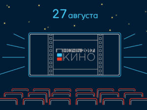 В «Ночь кино» в Крыму покажут кухню, панфиловцев и снежную королеву