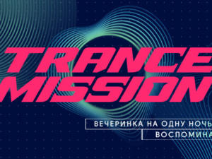 В столице Крыма произойдёт фестиваль трансовой музыки — Трансмиссия