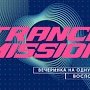 В столице Крыма произойдёт фестиваль трансовой музыки — Трансмиссия