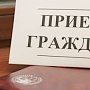 Анюхина, Добрыня и Спиридонов 30 августа проведут в Керчи приём граждан