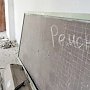Стоимость капремонта в бахчисарайской школе завысили на 740 тыс. рублей