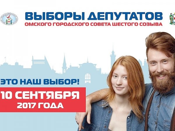 Омские выборы рекламируют счастливые европейские модели