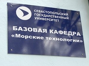 На Севморзаводе открыта базовая кафедра СевГУ