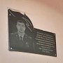 В Сакском районе Крыма установили мемориальную доску огнеборцу Давиду Саруханову