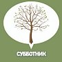 В Красноперекопском районе на выходных произойдёт Всероссийский экологический субботник