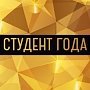 Лучшие студенты России приедут в Крым побороться за почётную премию