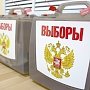 Где крымчане могут проголосовать на довыборах 10 сентября: адреса избирательных участков