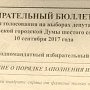 Кировская область. На УИКах появились бюллетени с опечаткой, какие могут быть использованы для фальсификаций