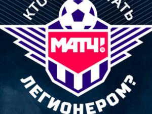 Бывшие участники футбольного телепроекта «Кто желает стать легионером?» выбирают крымские клубы для продолжения своей профессиональной карьеры