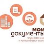 В 12 районах Крыма 100% населения имеют доступ к получению госуслуг, — Макарова