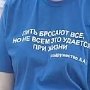 В День трезвости в столице Крыма студенты искали анонимных алкоголиков