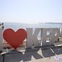 В Керчи на городской набережной появилась инсталляция «Я люблю Керчь»