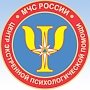 Психологическая служба МЧС России и Центр экстренной психологической помощи отмечают 18-летие со дня образования