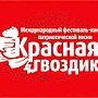 Международный фестиваль-конкурс патриотической песни «Красная гвоздика 2017» стартовал в Севастополе