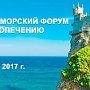 В Ялте пройдёт III Черноморский форум по хлебопечению