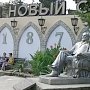 Парламент Крыма разрешил приватизировать легендарный завод «Новый Свет»