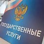 Налоговая Крыма планирует увеличить количество оказываемых госуслуг в отделениях МФЦ
