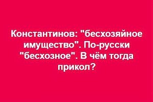 Злые строки о «безымянном» депутате