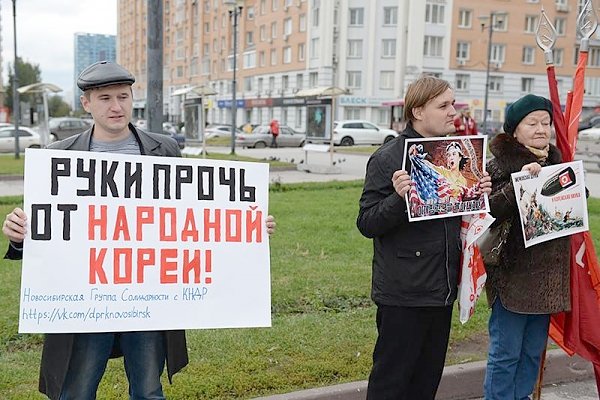 Новосибирские коммунисты провели митинг солидарности с КНДР