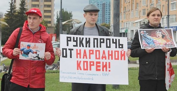 Новосибирские коммунисты провели митинг в поддержку Северной Кореи