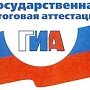 Рособрнадзор дал высокую оценку организации и проведению ГИА-2017 в Крыму
