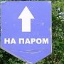 Стихия не хочет покидать Крым: паромы в Керчи простоят ещё два дня
