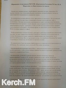 В Керченской больнице №1 не работают лифты, не хватает персонала и нет пищеблока, — работники