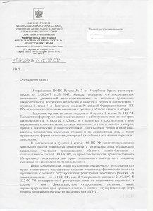 Налоговое разьяснение о земельном налоге