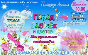 В Керчи пройдёт парад «Бабочек и цветов»