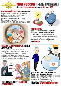 Сотрудники крымского МВД просят пожилых людей не доверять мошенникам