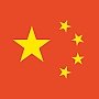 Поздравление Ректората КФУ студентам из Китайской Народной Республики с Днём образования КНР!