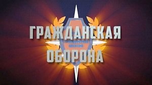 Крымчанам расскажут о «Гражданской обороне»