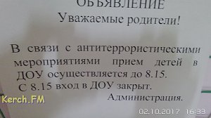 Родители керченских дошколят сравнивают антитеррористические мероприятия в детском саду с маразмом