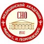 Реформы в СНО Медицинской академии КФУ
