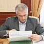 Аксёнов назначил комиссию для проведения конкурса на замещение должности главы Ялты