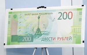 Новые банкноты в 200 и 2000 рублей введены в обращение
