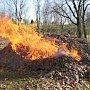 МЧС предупреждает: сжигание листвы опасно!
