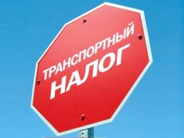 В стенах Госдумы горячо обсуждали предложение КПРФ об отмене транспортного налога. Проект закона отклонила «Единая Россия»
