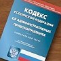 Крымская управляющая компания погасила зарплатный долг перед работниками в размере свыше 3 млн рублей