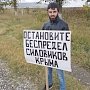 Меджлисовцы устроили в Крыму провокационную акцию с одиночными пикетами
