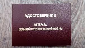 Прокуратура дала возможность пенсионерке получить удостоверение ветерана Великой Отечественной войны