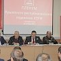 Прошёл совместный Пленум Комитета и Контрольно-ревизионной комиссии Крымского республиканского отделения КПРФ