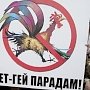 В Керчи запретили провести гей-парад