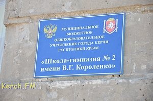 Минобраз Крыма опроверг слухи о музее в здании керченской гимназии
